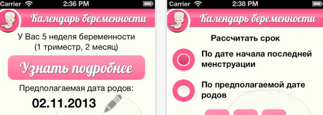 Скачать календарь беременности на телефон бесплатно андроид thumbnail