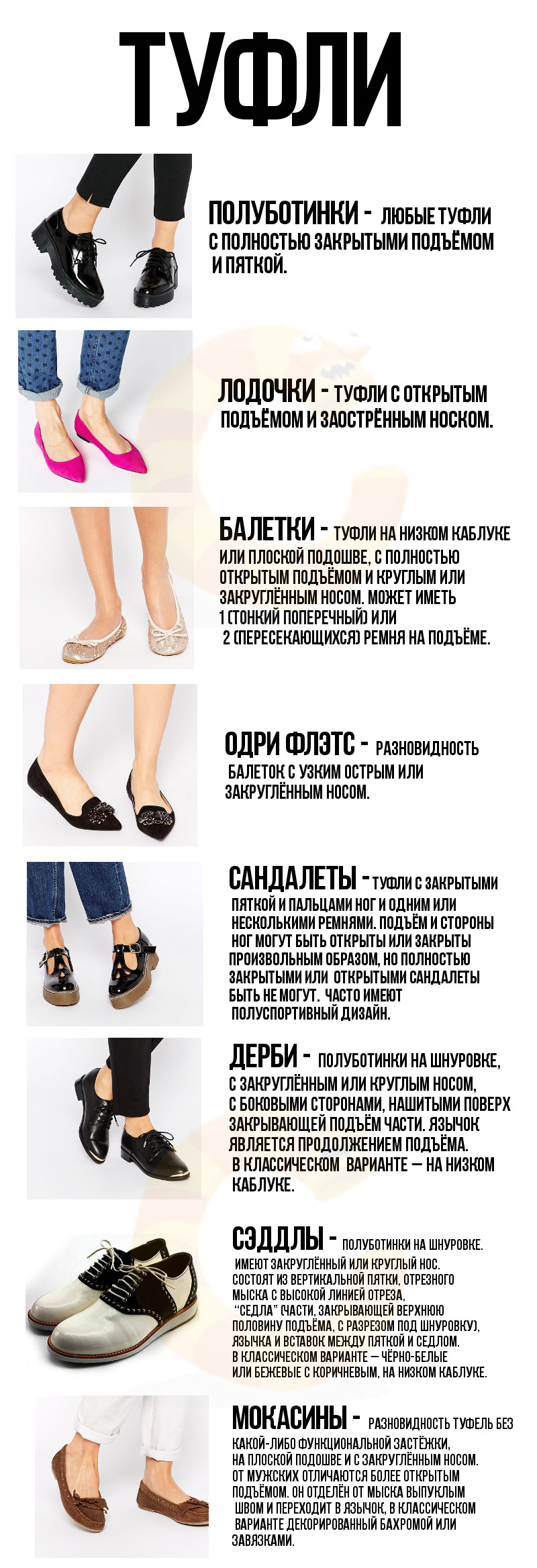 Виды женской обуви без каблука