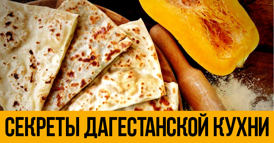 Депо дагестанская кухня