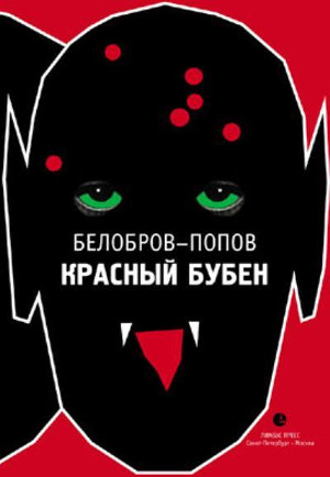 русский хоррор книги лучшее